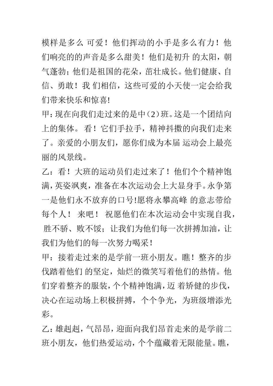 入场式主持词_第3页