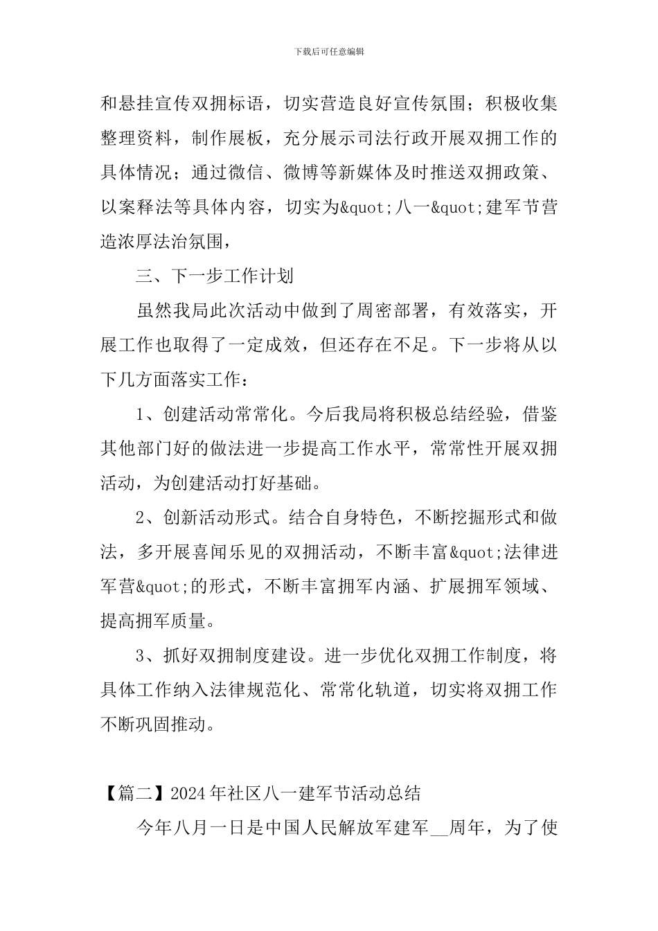 2024年社区八一建军节活动总结_第2页