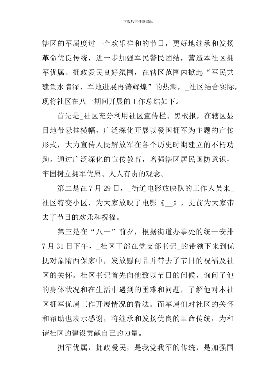 2024年社区八一建军节活动总结_第3页