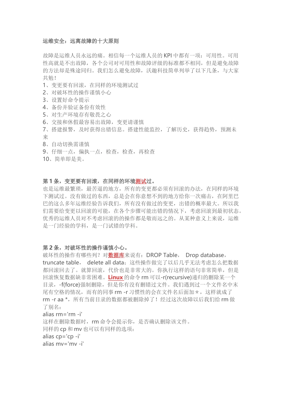 运维操作规范十大原则_第1页