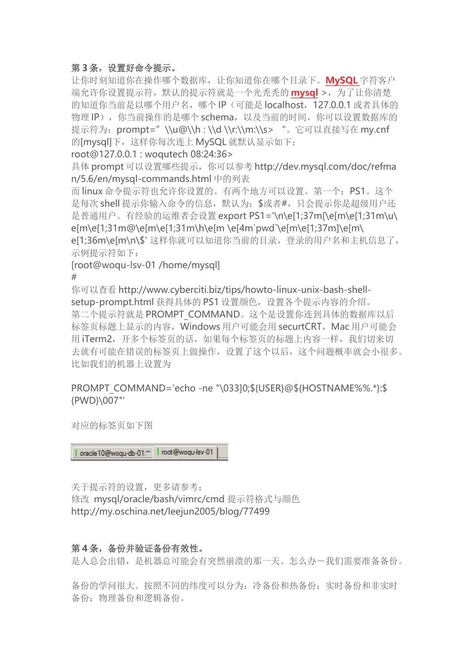 运维操作规范十大原则_第2页