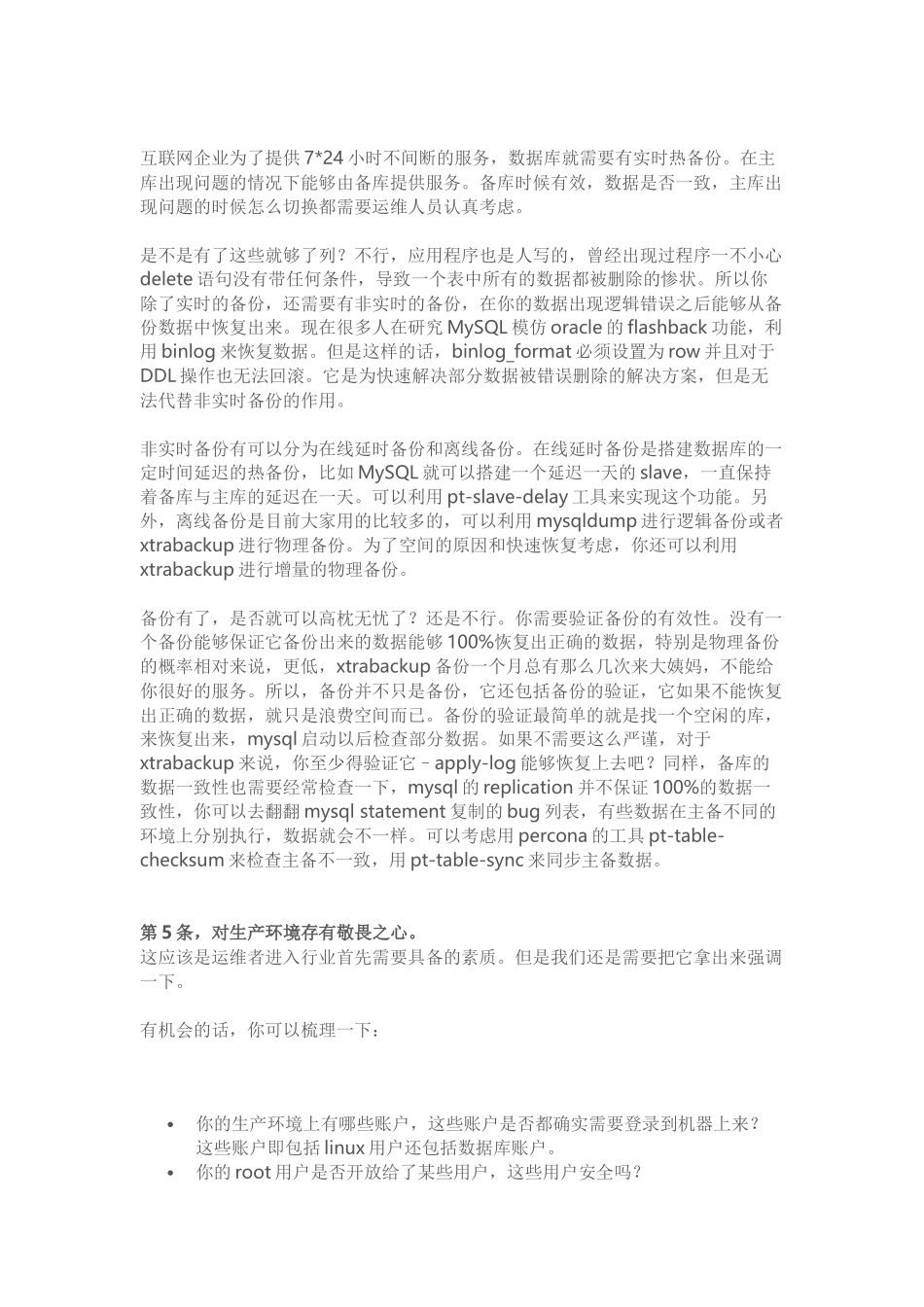 运维操作规范十大原则_第3页