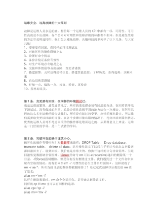 运维操作规范十大原则