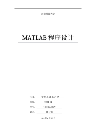 MATLAB程序设计与应用课后习题答案