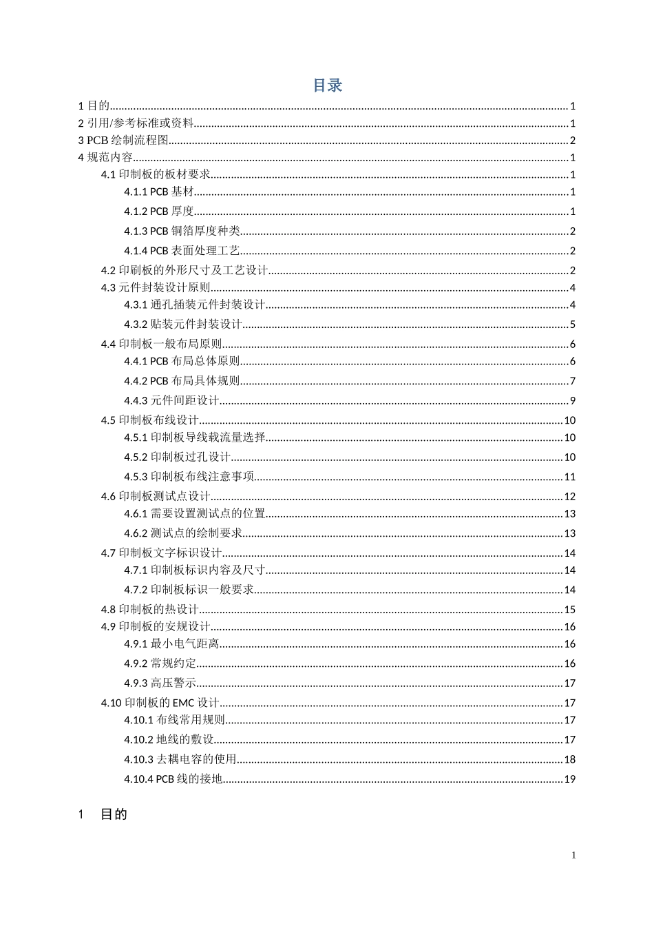 PCB设计工艺规范_第2页