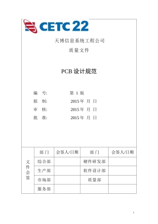 PCB设计工艺规范