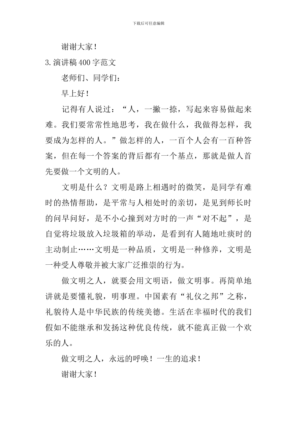 演讲稿400字范文_第3页