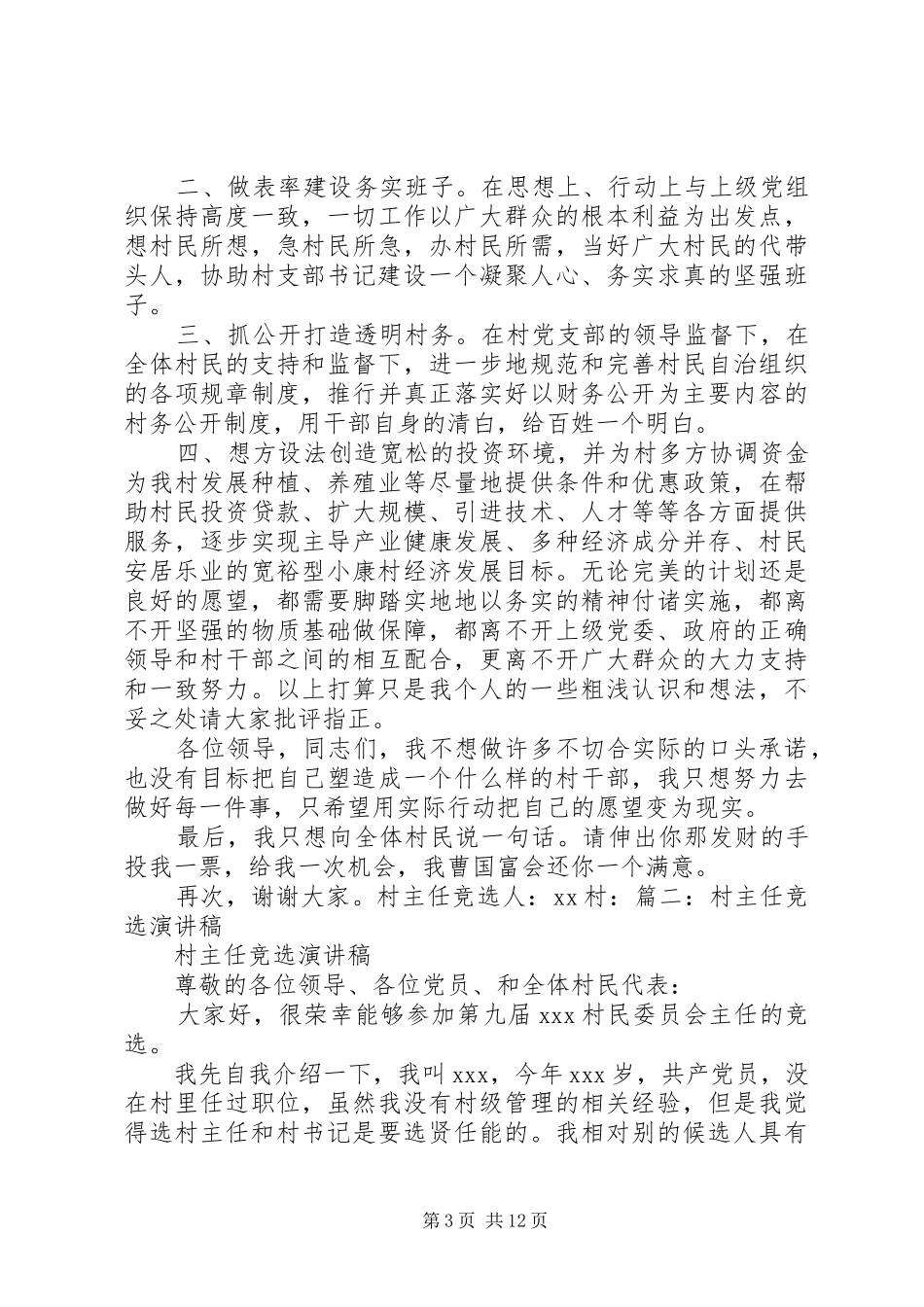 村委会主任就职演讲_第3页