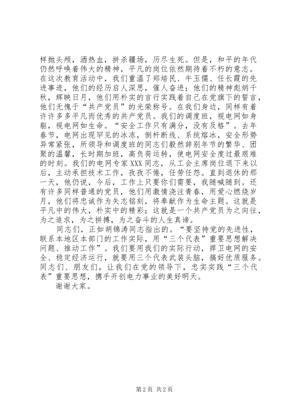 电力系统党员演讲稿范文_第2页