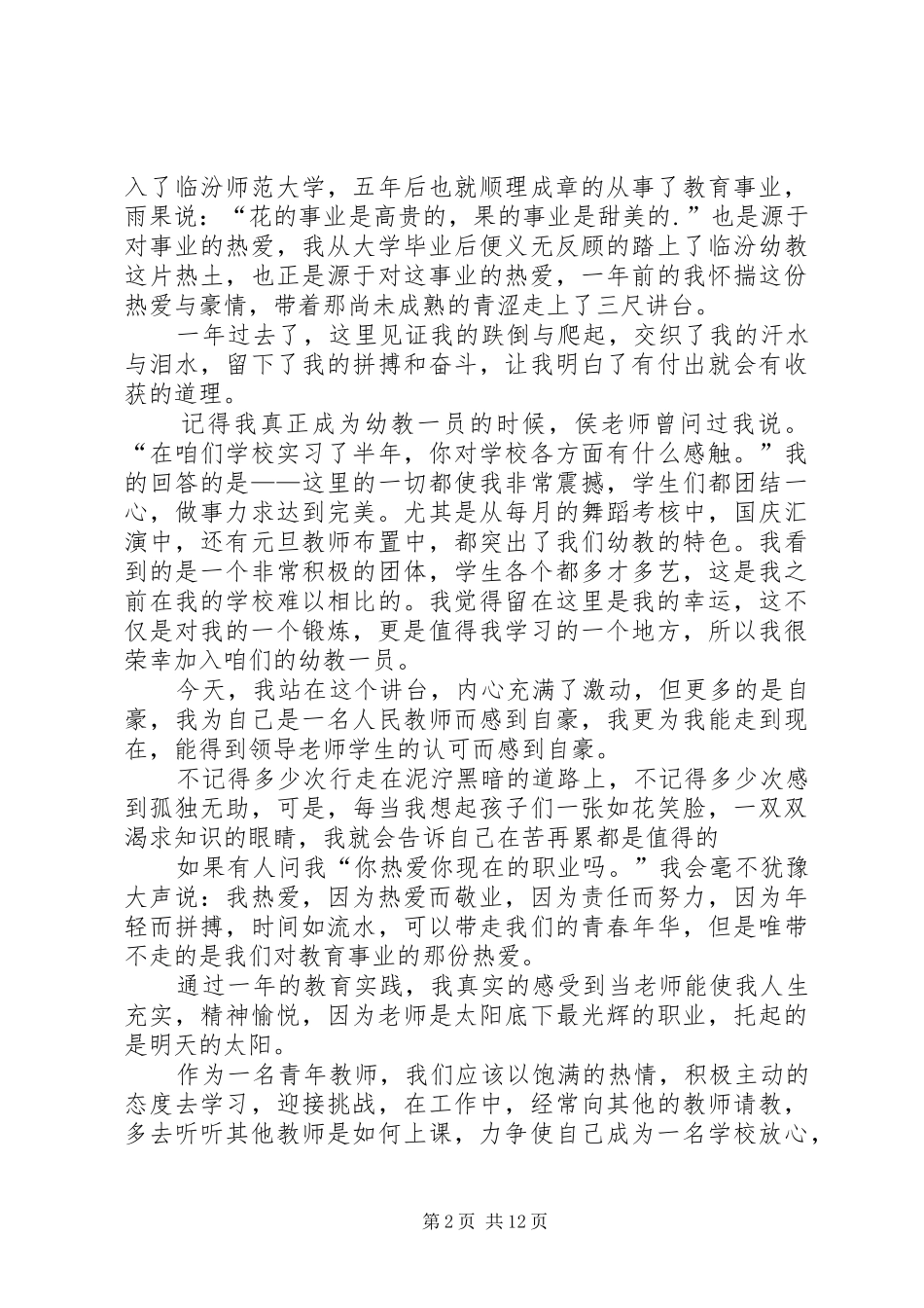 《我爱我的工作岗位》演讲稿范文_第2页