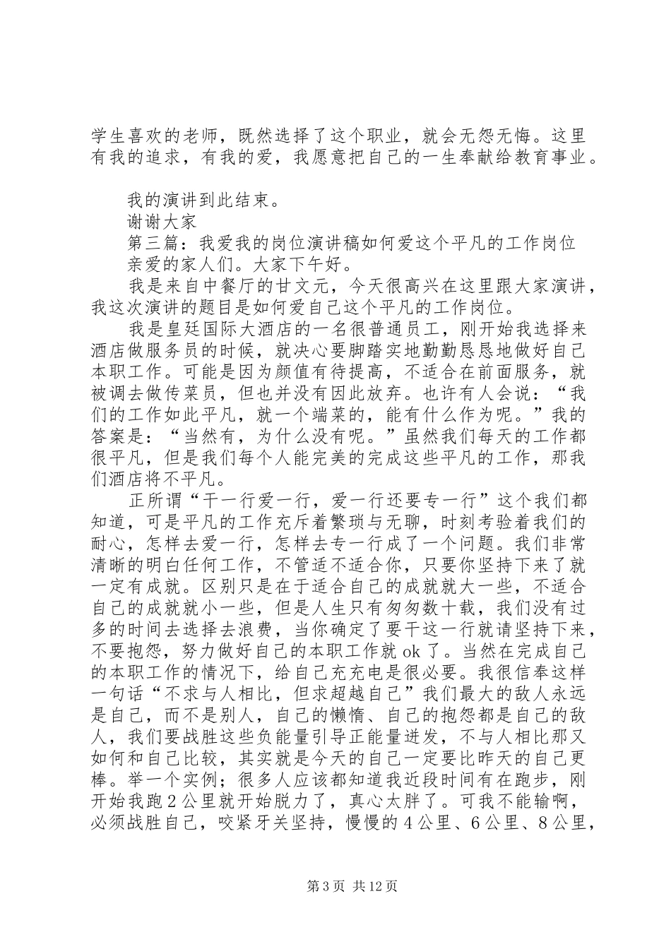 《我爱我的工作岗位》演讲稿范文_第3页