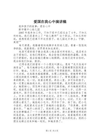 爱国在我心中演讲