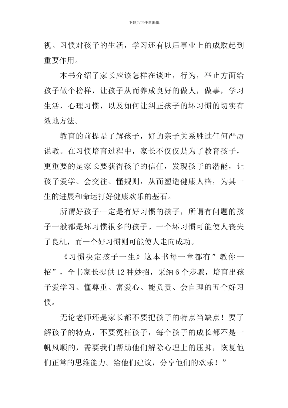 《习惯决定孩子一生》读后感范文_第2页