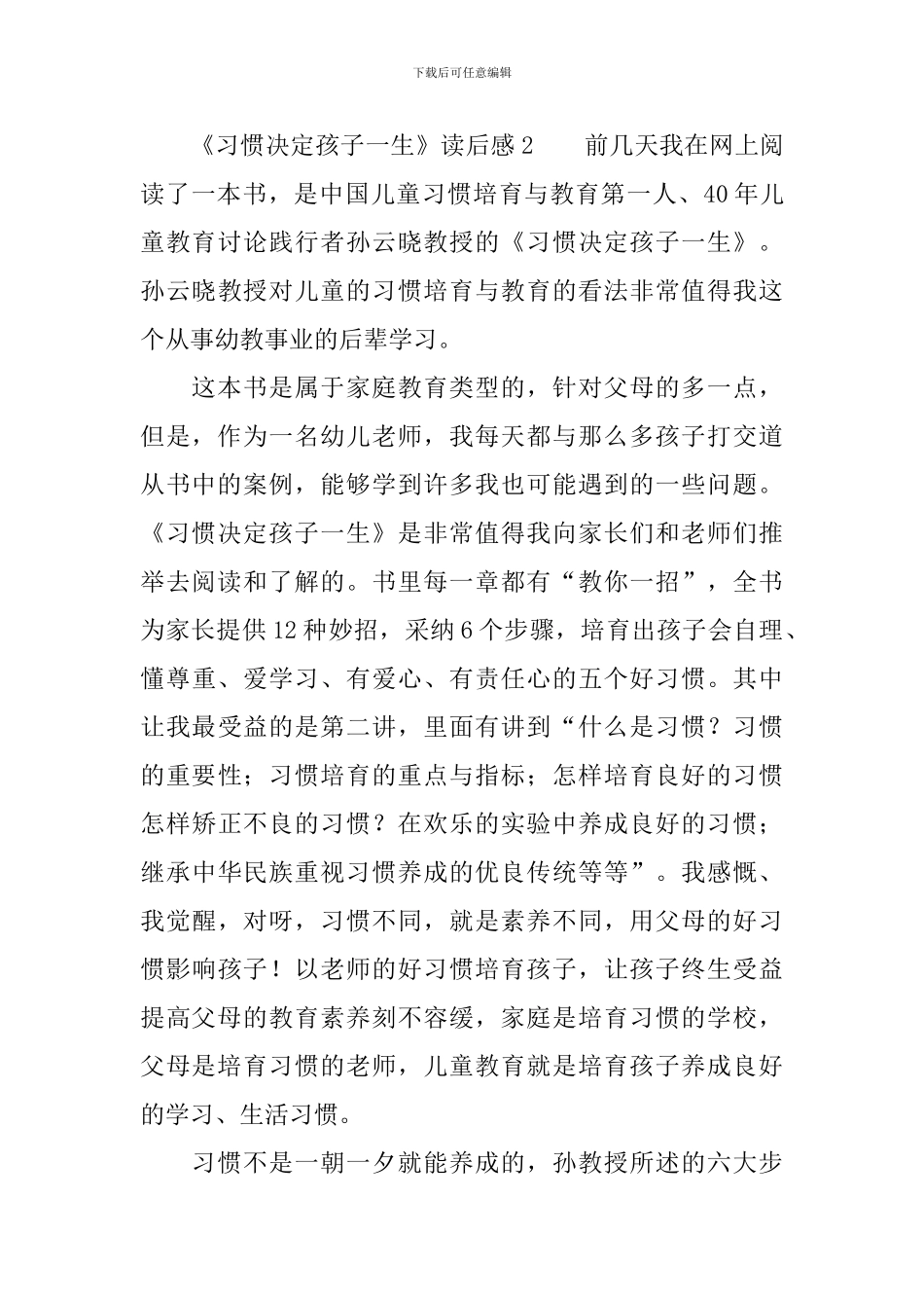 《习惯决定孩子一生》读后感范文_第3页