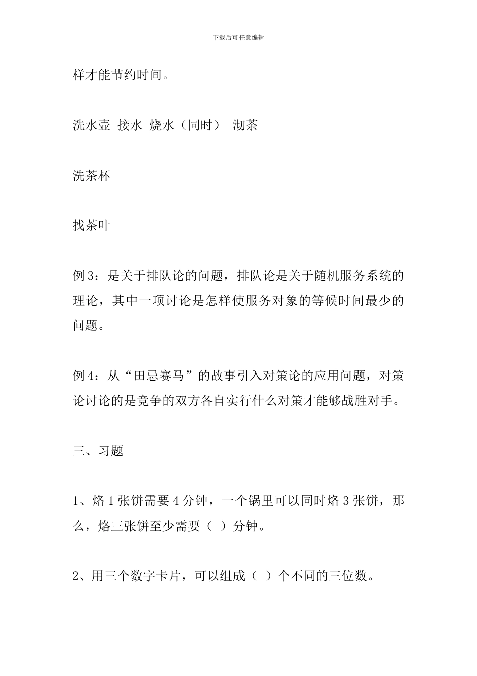 2024四年级数学上册第七单元知识点梳理_第2页