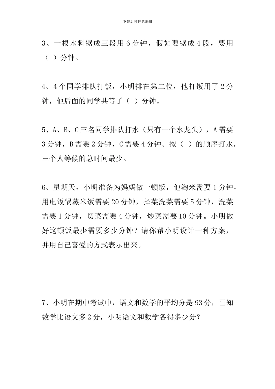 2024四年级数学上册第七单元知识点梳理_第3页