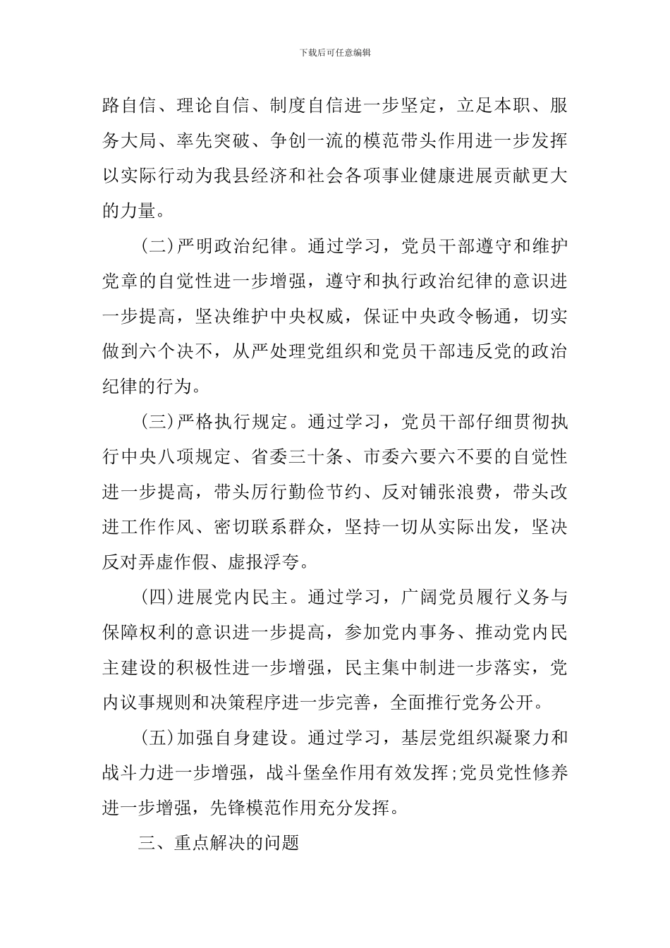 关于开展“学党章、守纪律、讲规矩”教育活动的实施方案_第2页