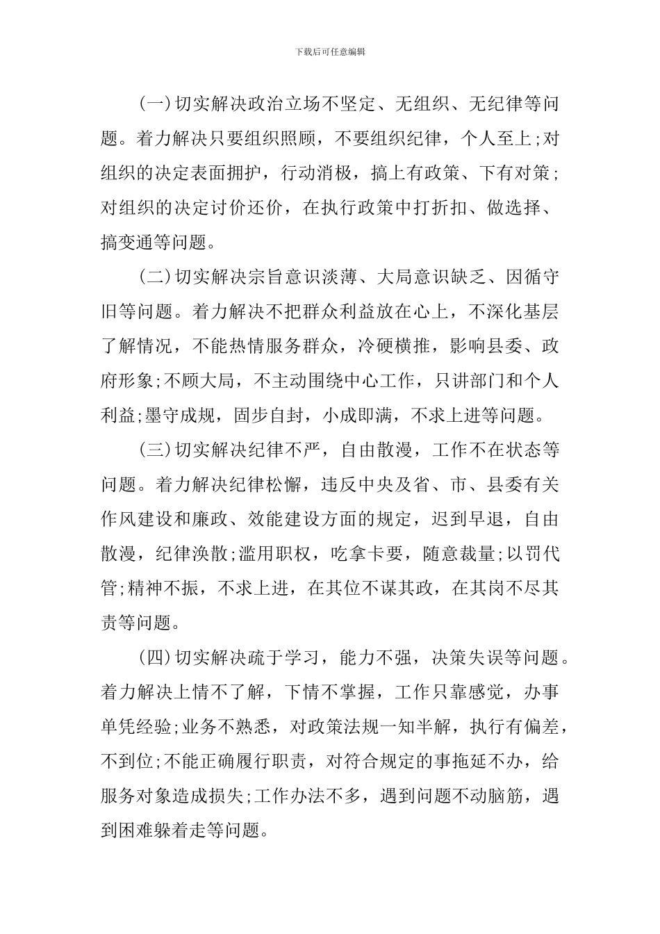 关于开展“学党章、守纪律、讲规矩”教育活动的实施方案_第3页