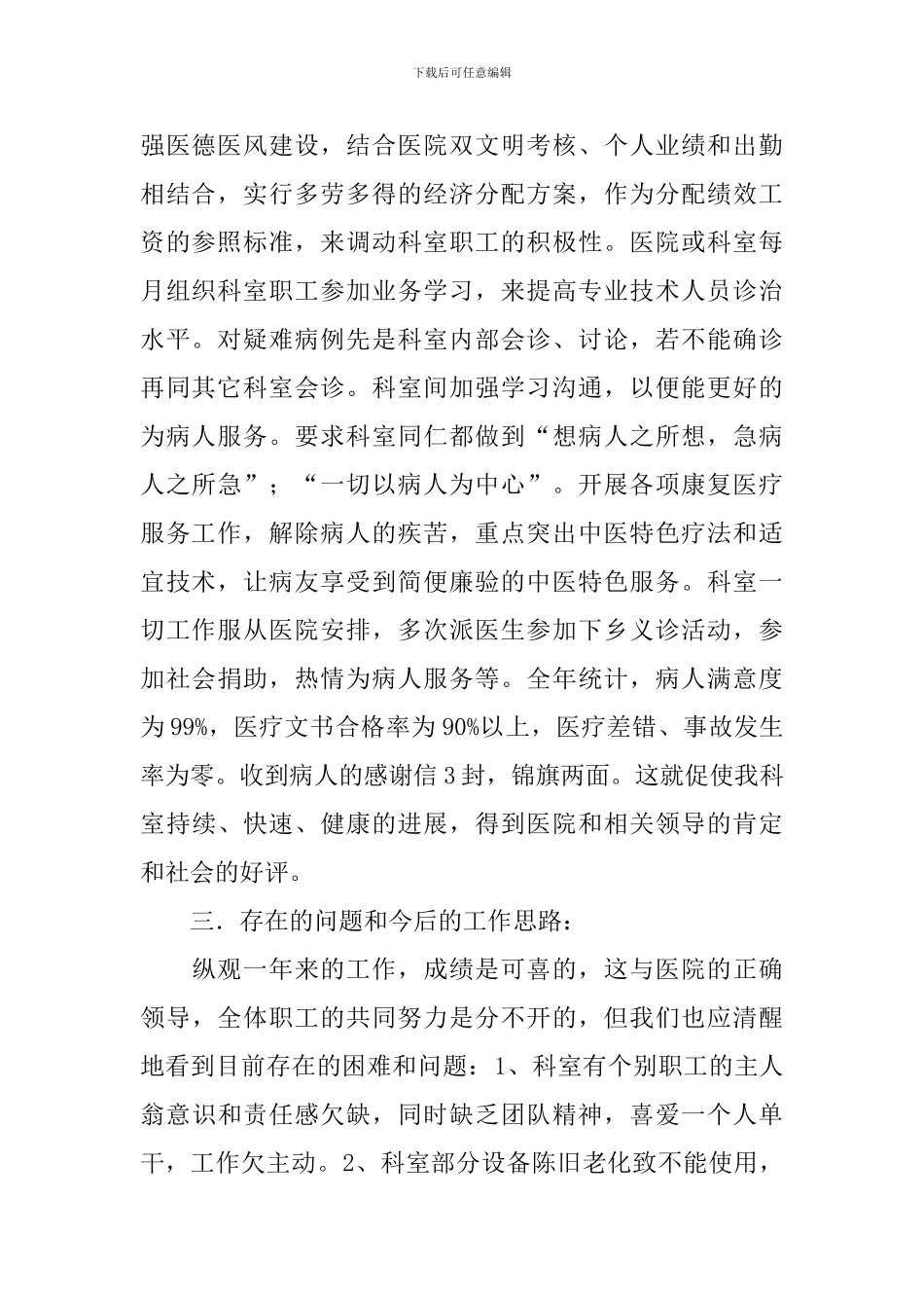 针灸工作自查整改报告_第2页