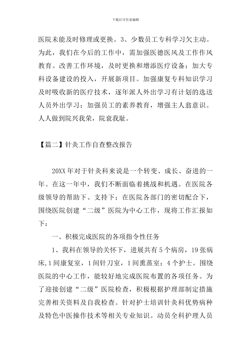 针灸工作自查整改报告_第3页