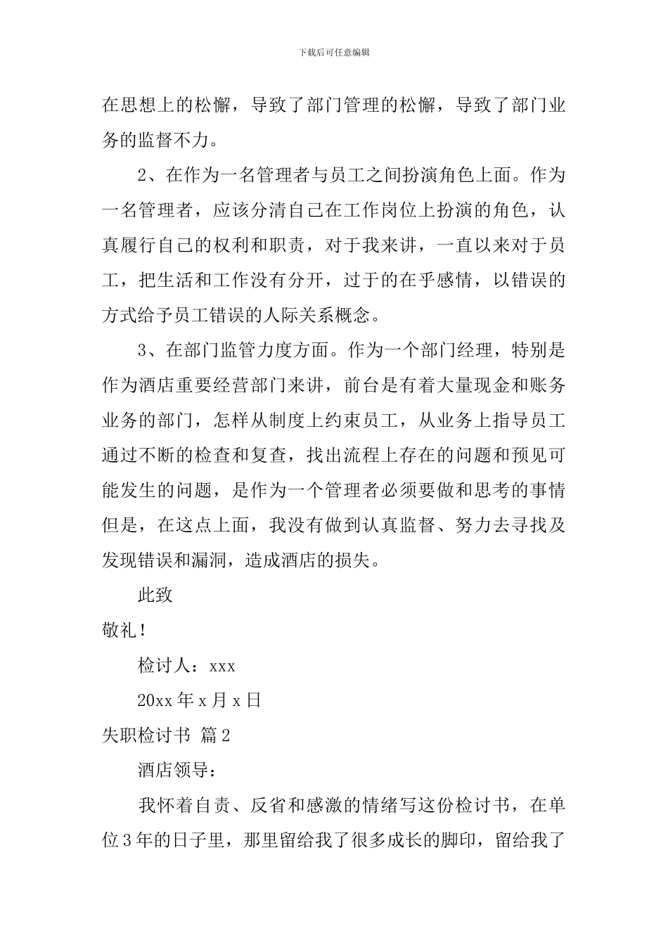 失职检讨书七篇_第2页