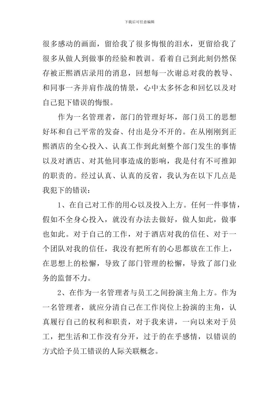 失职检讨书七篇_第3页