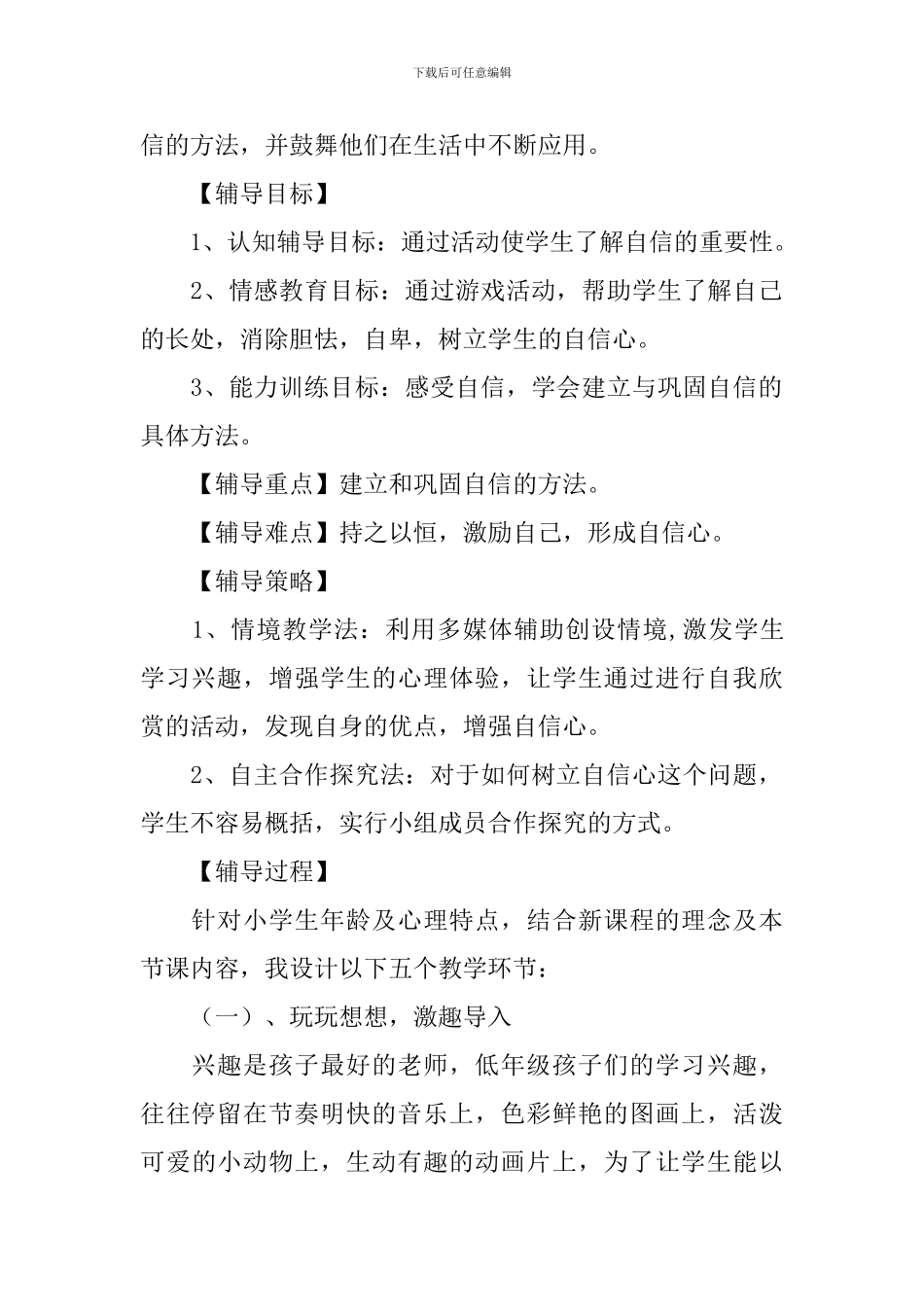 心理健康教育活动课《自信不倒翁》教案_第2页