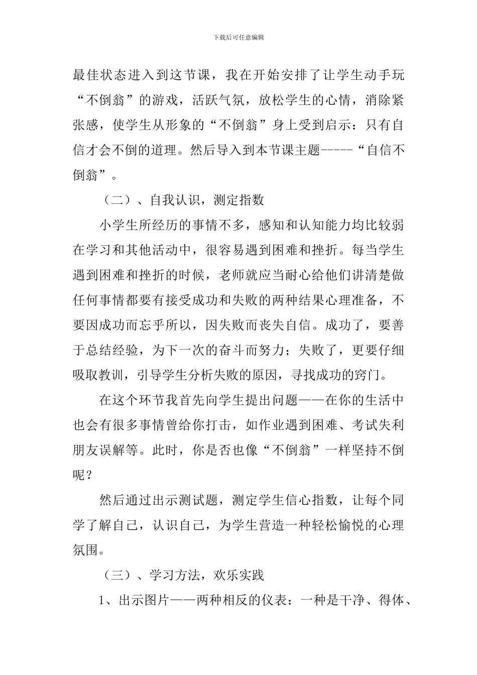 心理健康教育活动课《自信不倒翁》教案_第3页