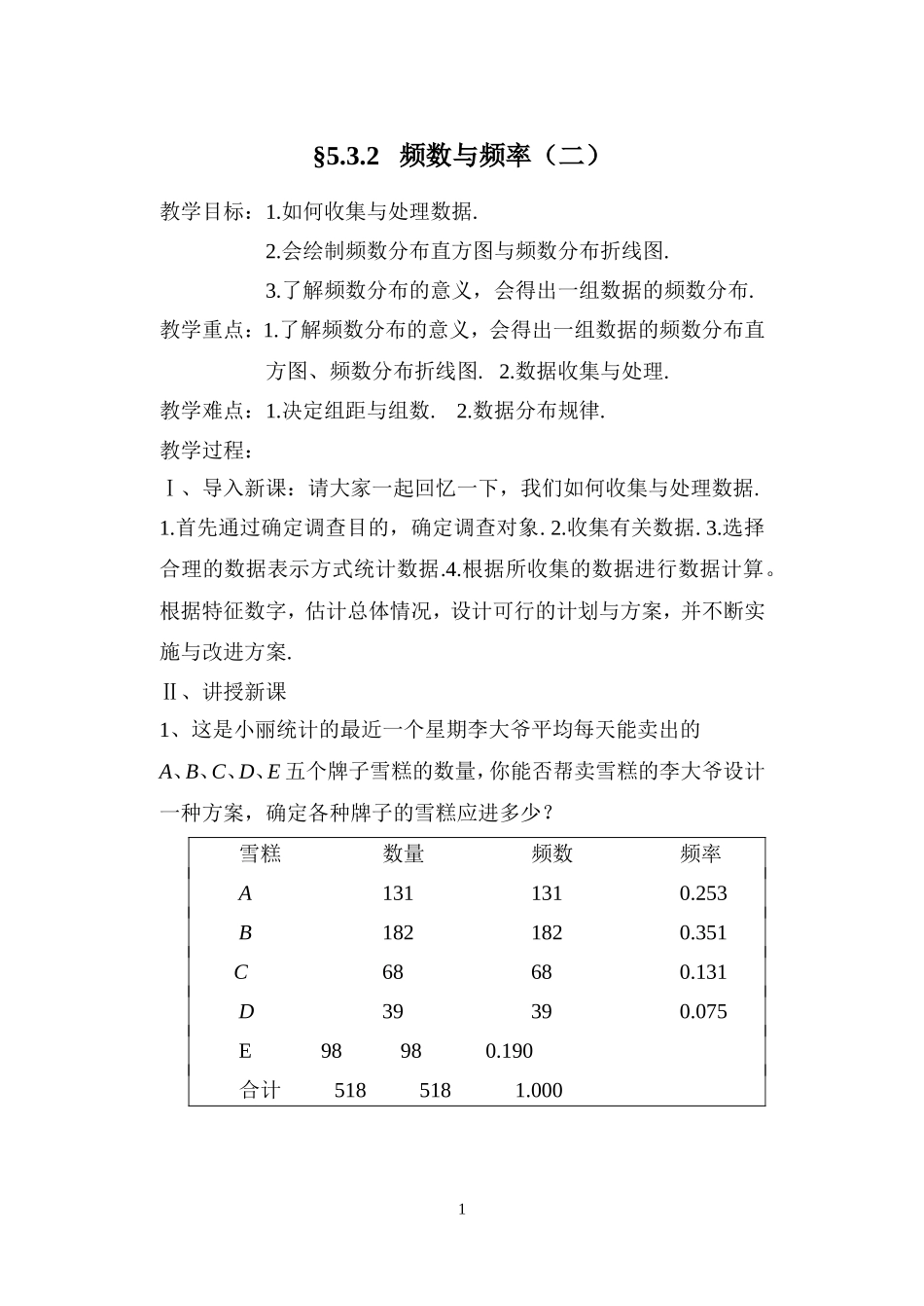 频数与频率（二）_第1页