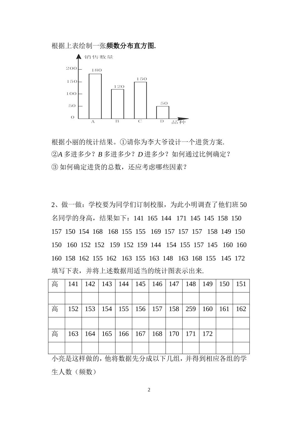 频数与频率（二）_第2页