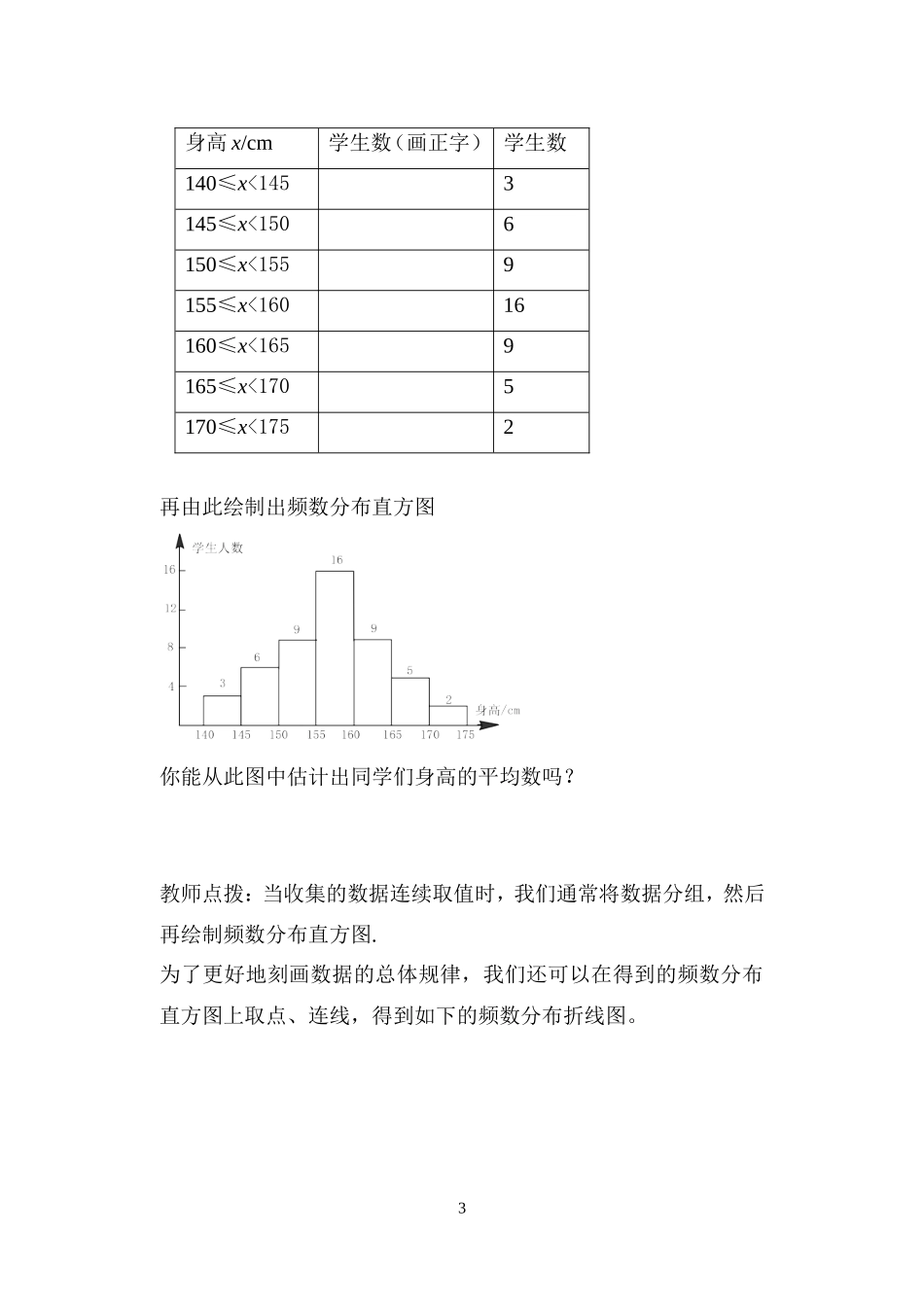 频数与频率（二）_第3页