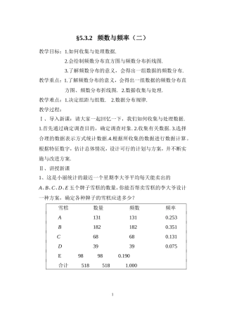 频数与频率（二）
