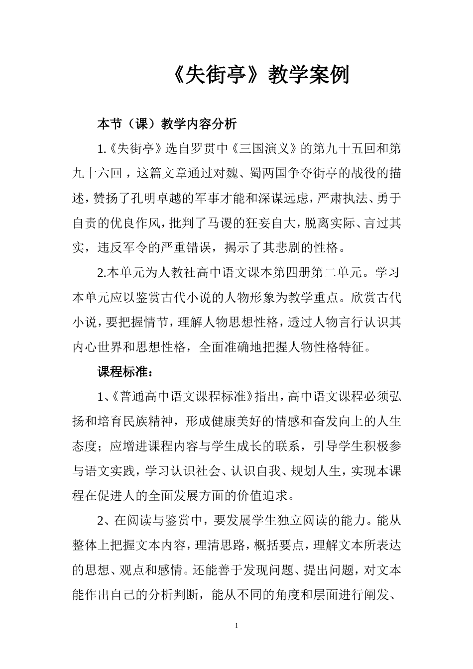 失街亭教学案例_第1页