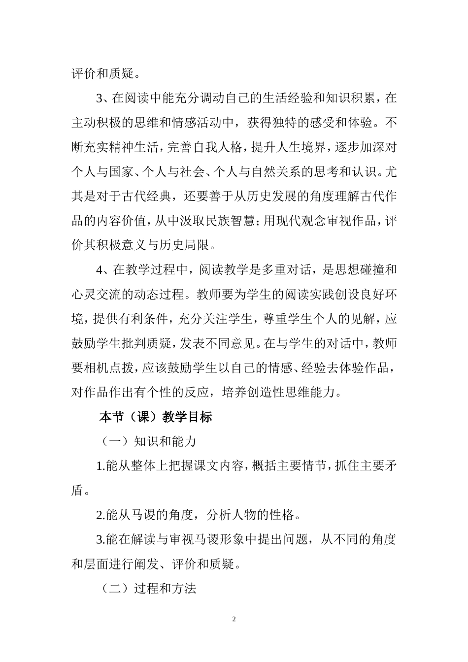 失街亭教学案例_第2页