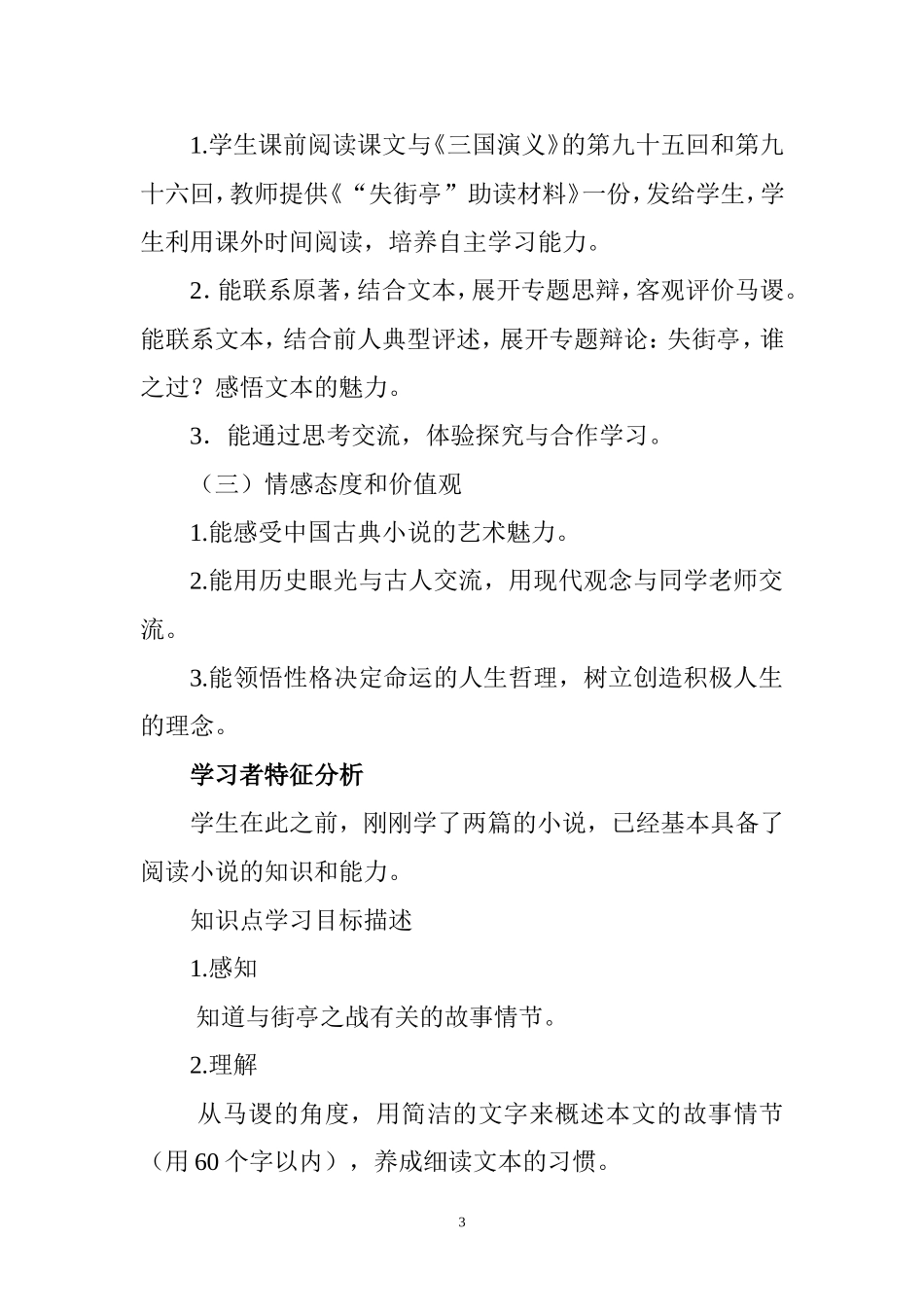 失街亭教学案例_第3页