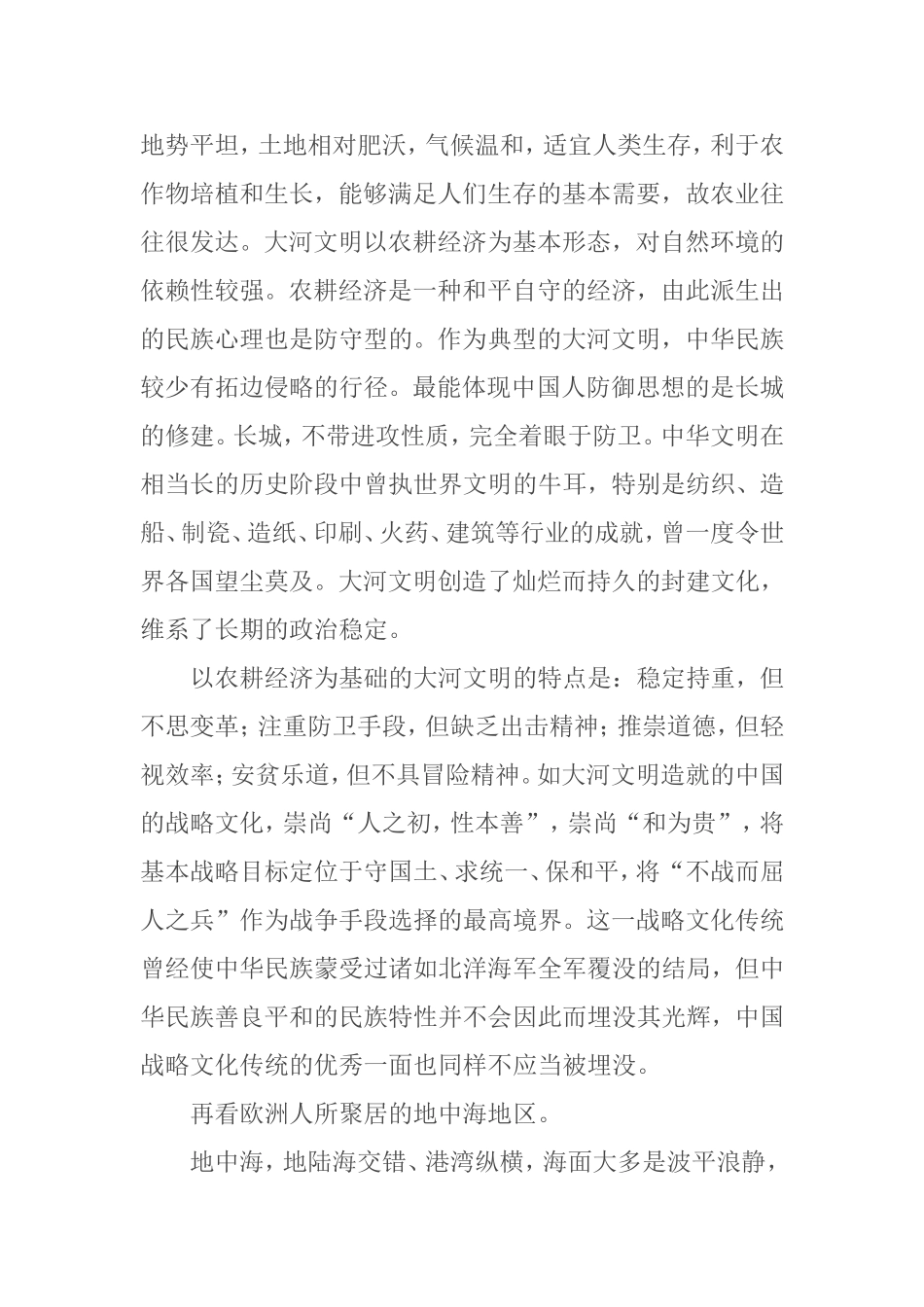 大河文明与海洋文明_第2页