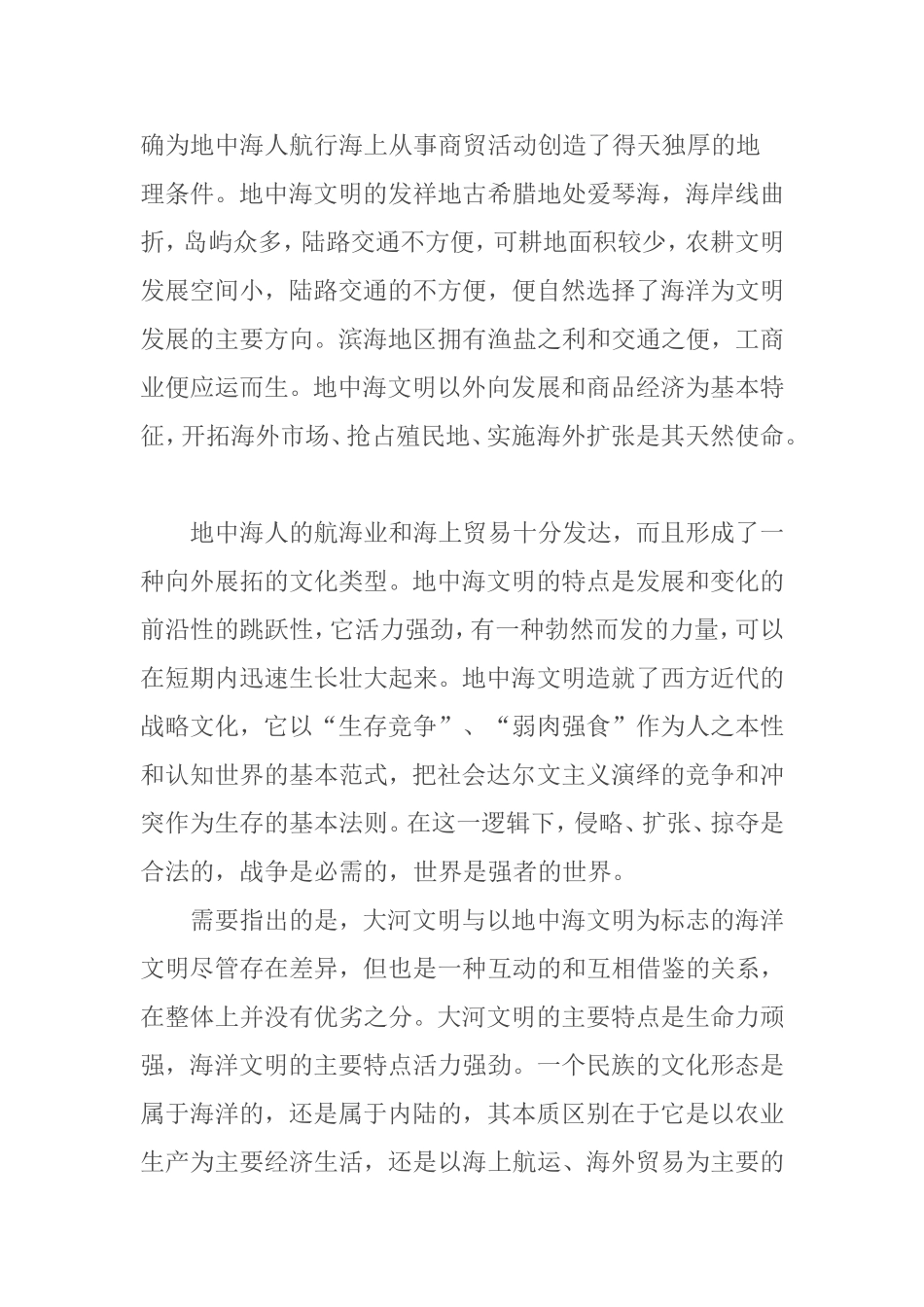 大河文明与海洋文明_第3页