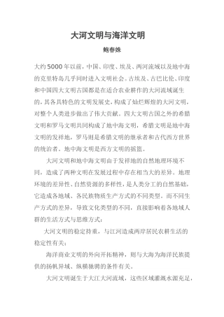 大河文明与海洋文明