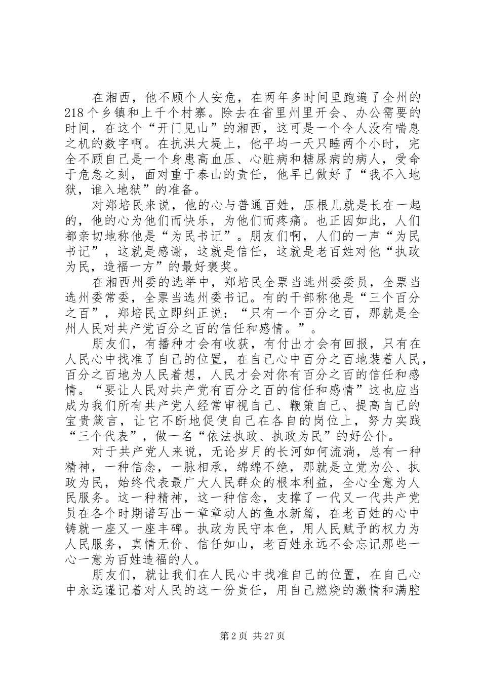 爱国演讲稿范文——在人民心中找准自己的位置_1_第2页