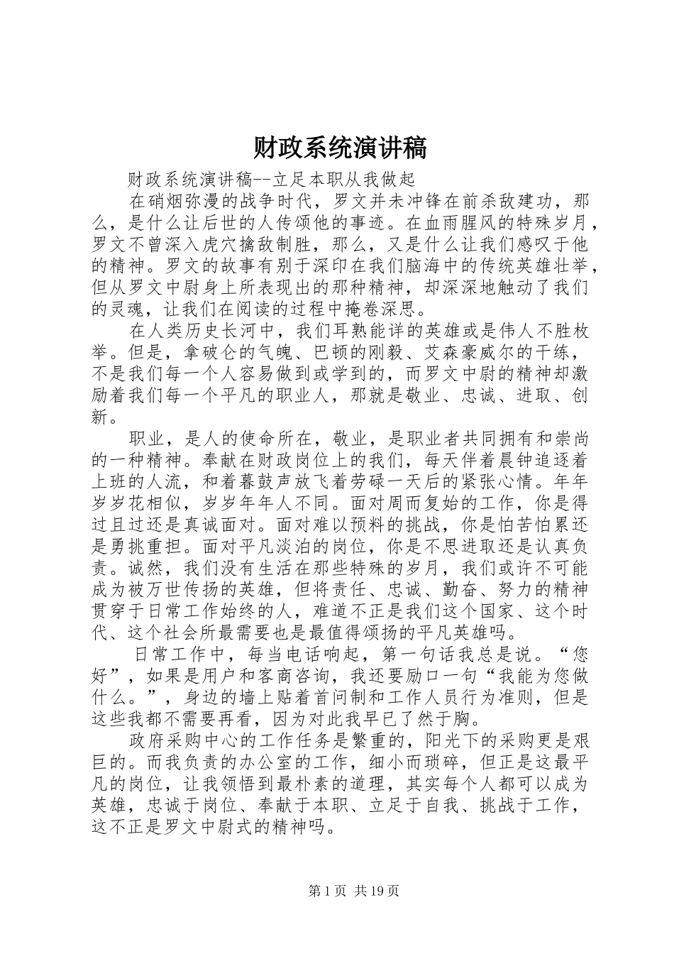 财政系统演讲稿范文_第1页