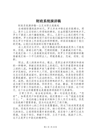 财政系统演讲稿范文