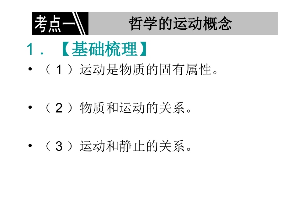 （2010一轮复习）4.2认识运动把握规律_第2页