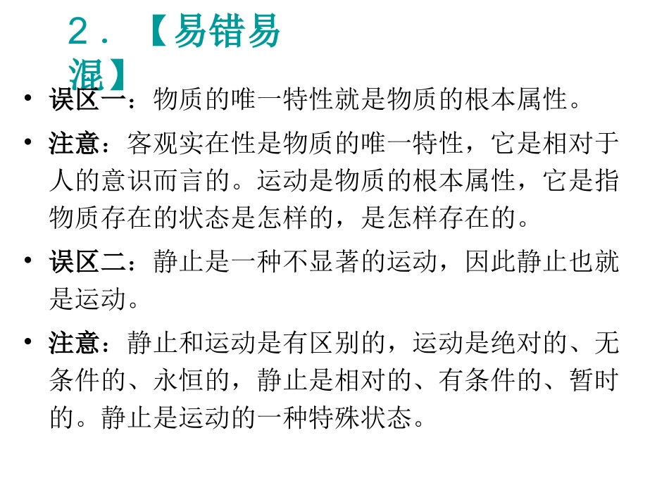 （2010一轮复习）4.2认识运动把握规律_第3页