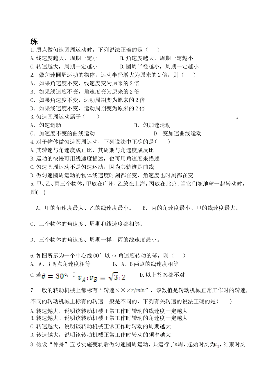 圆周运动导学案gai_第3页