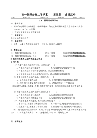 圆周运动导学案gai
