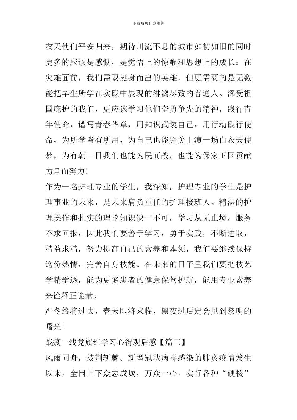 战疫一线党旗红学习心得观后感_第2页