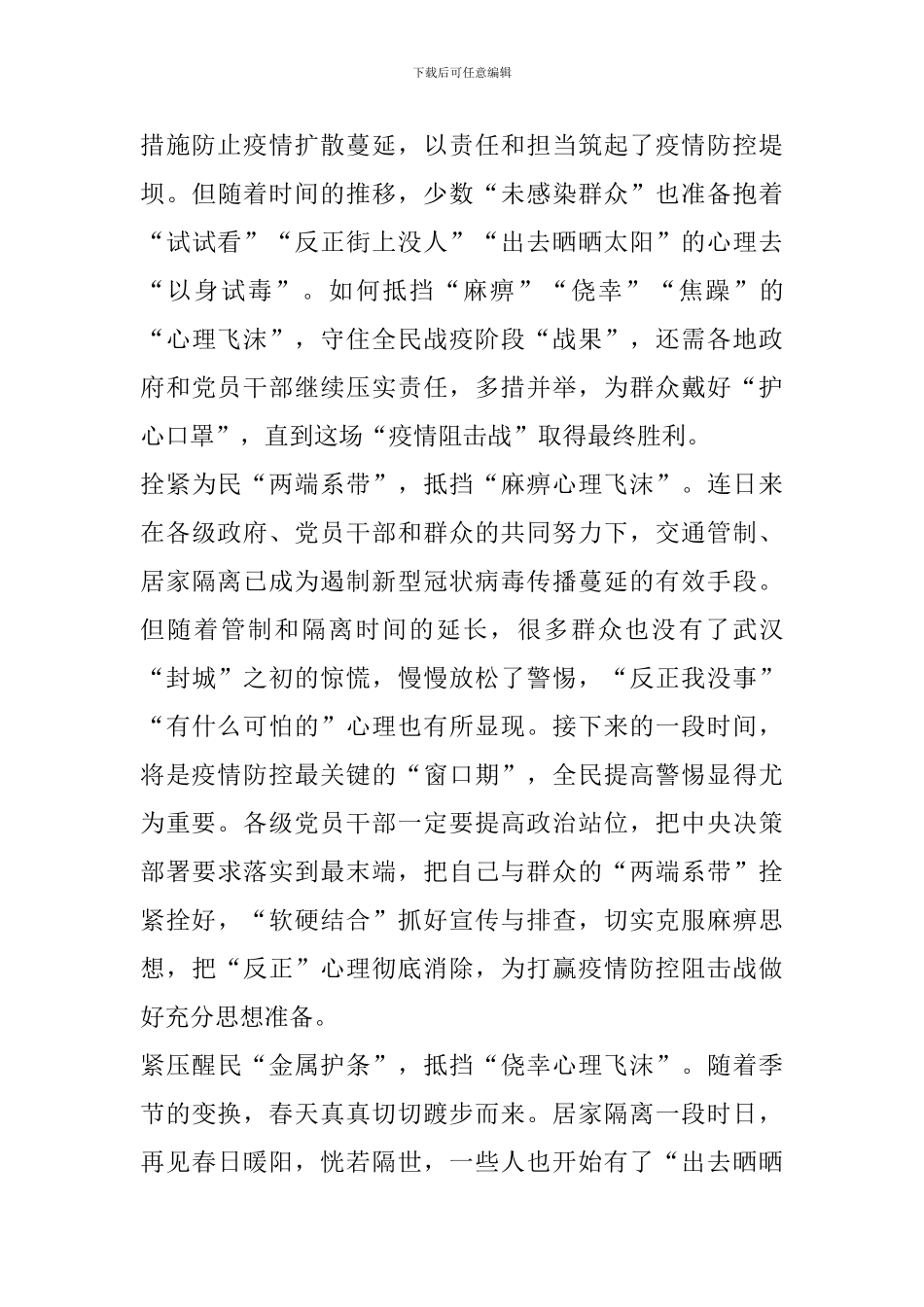 战疫一线党旗红学习心得观后感_第3页