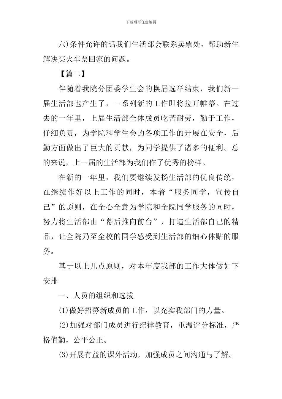 学生会生活部个人计划_第2页