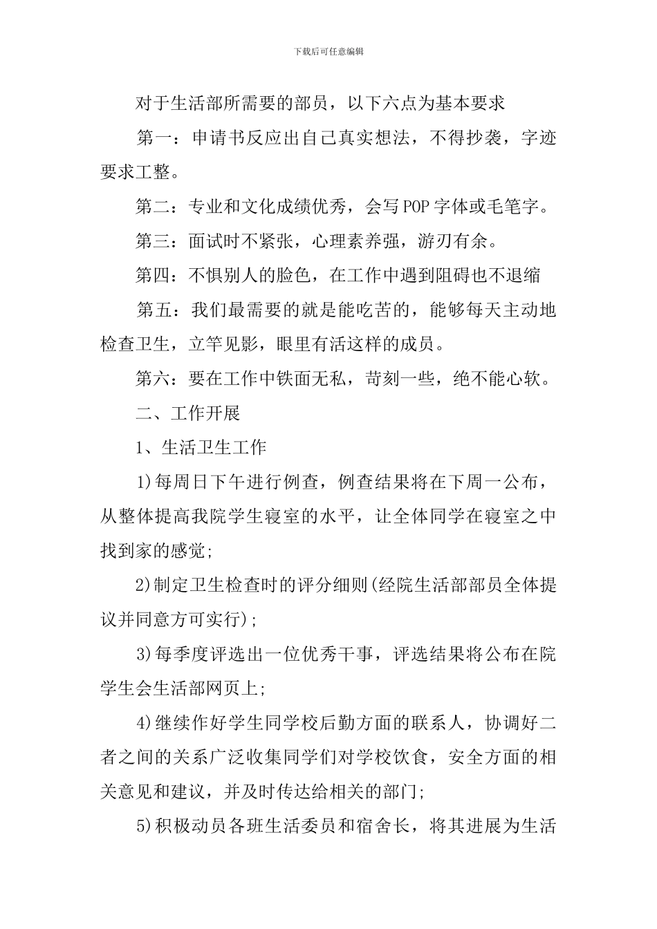 学生会生活部个人计划_第3页