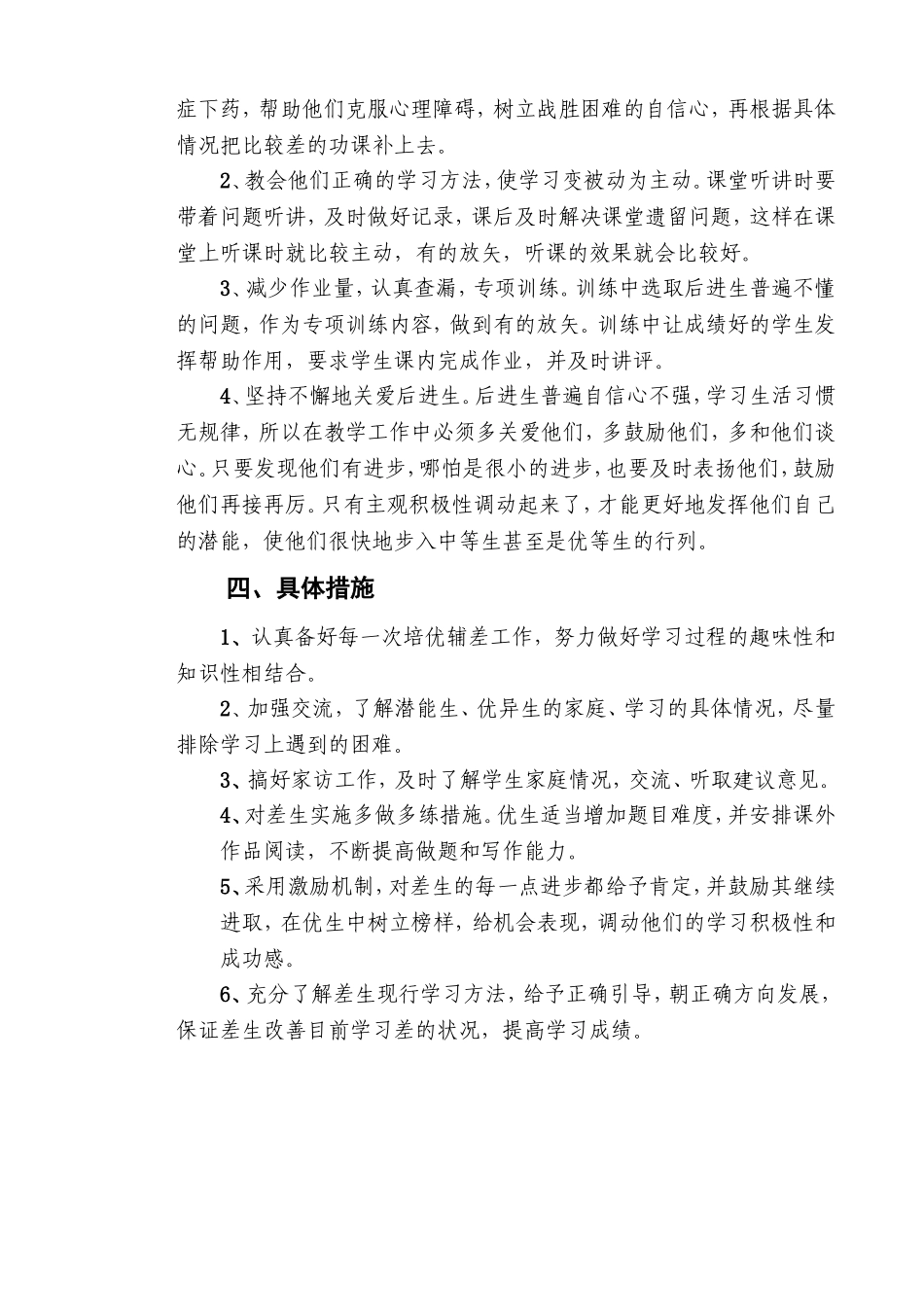 一年级数学培优补差计划_第2页